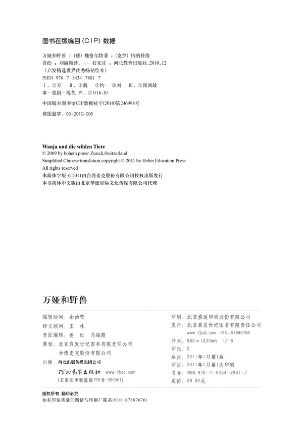 万娅和野兽 (04),绘本,绘本故事,绘本阅读,故事书,童书,图画书,课外阅读